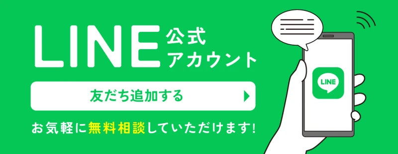 ライン公式アカウントはこちら